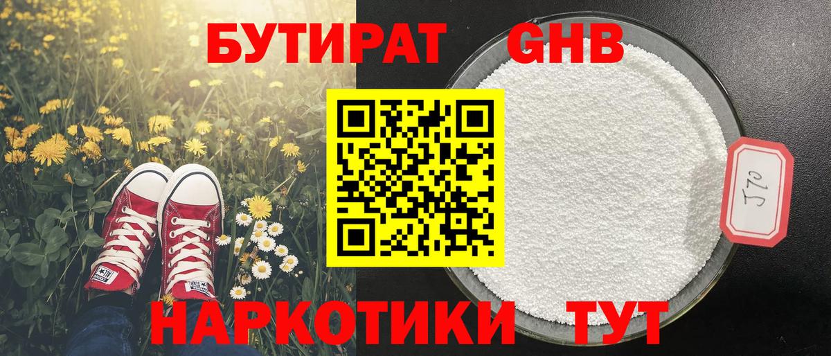 Бутират Butirat Соль-Илецк