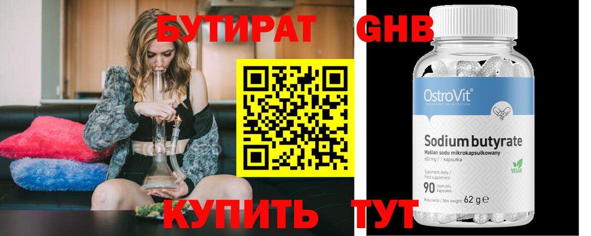 БУТИРАТ  Бутират жидкий экстази  Вход с VPN  Соль-Илецк 