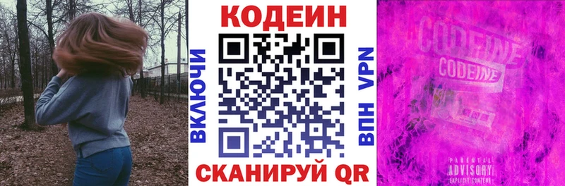 Codein Purple Drank shop состав Соль-Илецк