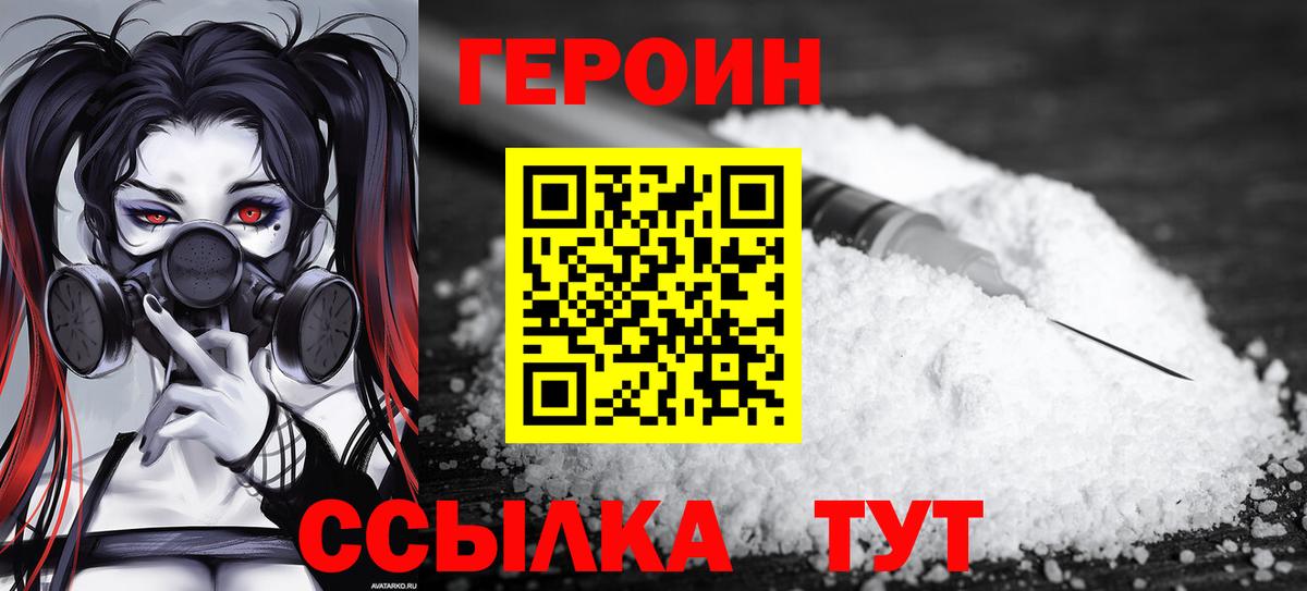 ГЕРОИН афганец Соль-Илецк