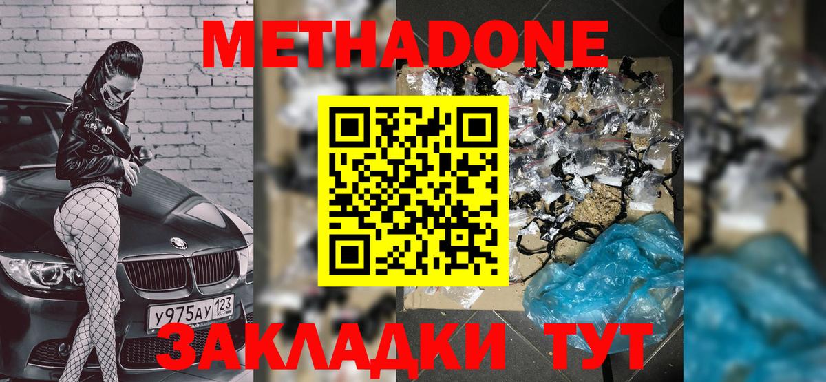 Метадон methadone Соль-Илецк