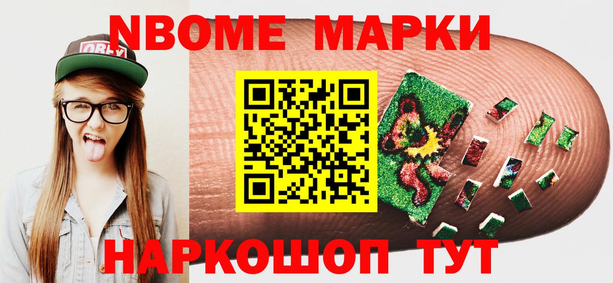 Марки NBOMe 1500мкг  Вход с VPN  Соль-Илецк 